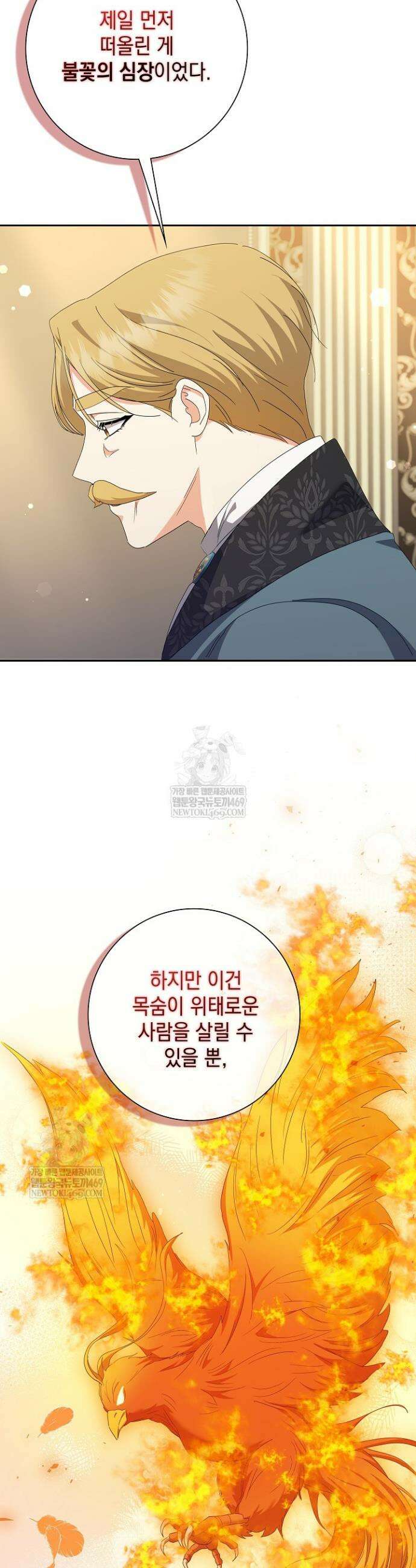 원작을 비틀려다 북부 대공을 유혹해버렸다 52화 8