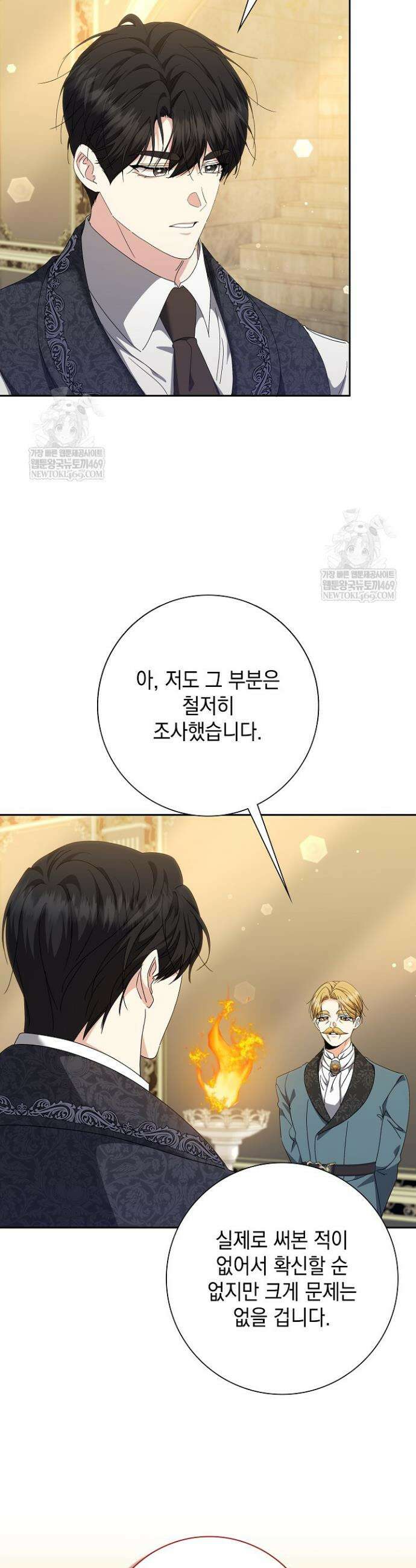 원작을 비틀려다 북부 대공을 유혹해버렸다 52화 10