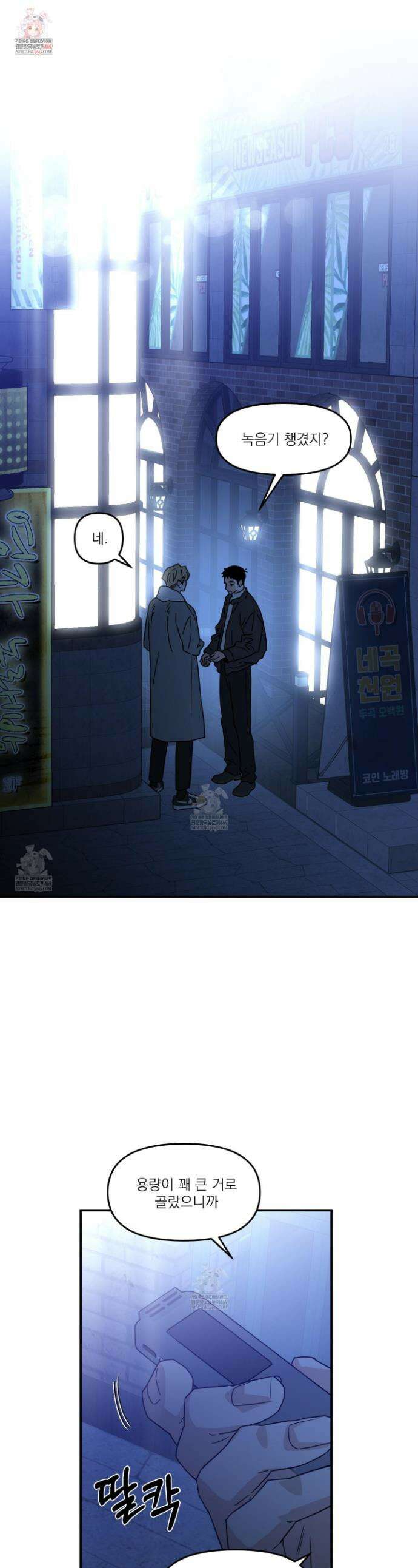 스쿠프 72화 1