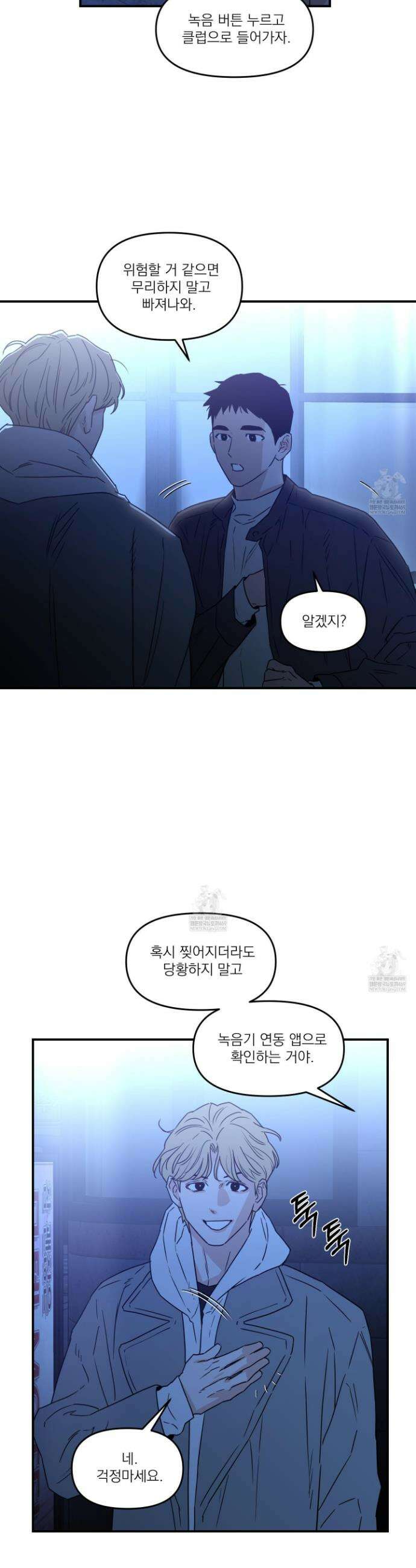 스쿠프 72화 2