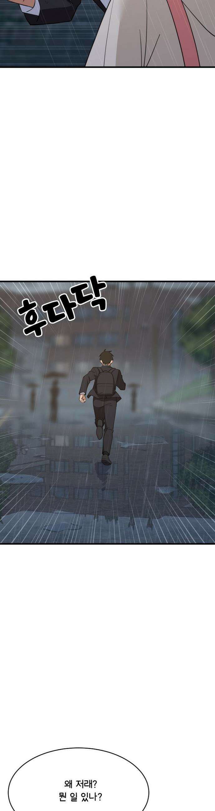 성적떡상 97화 5