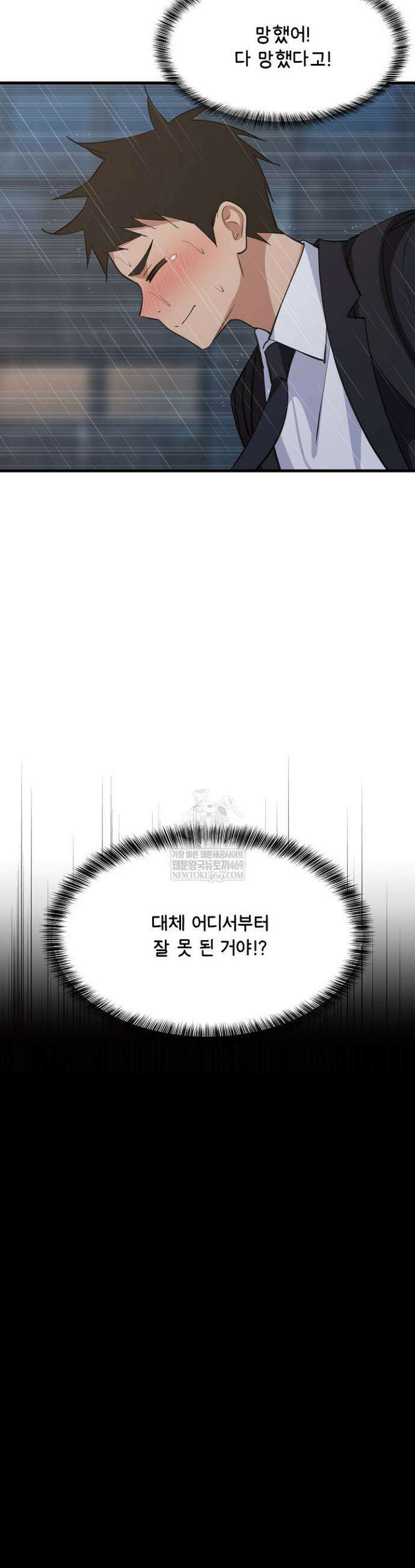 성적떡상 97화 8