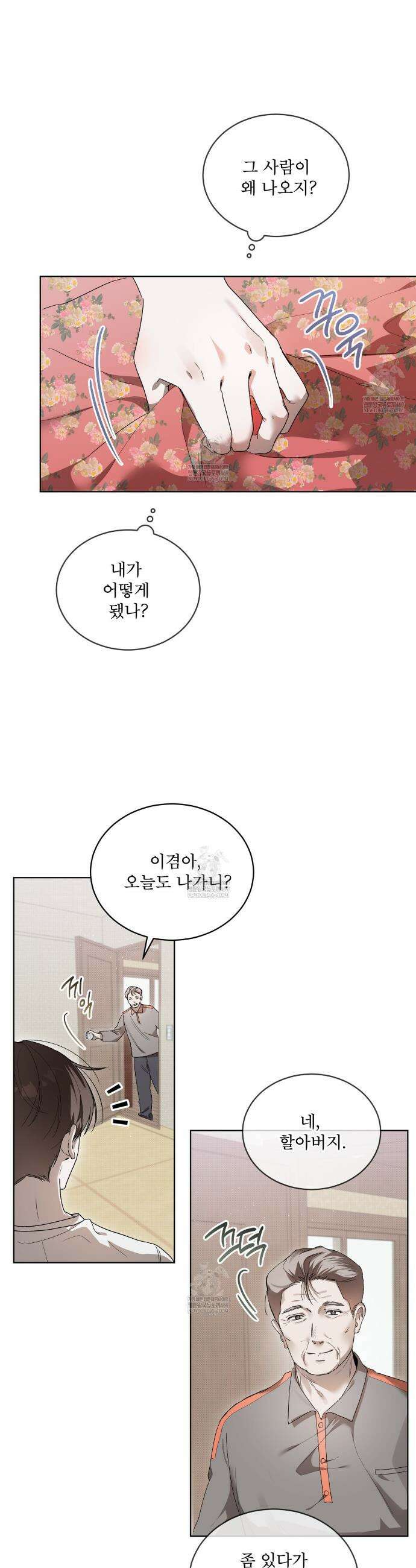미열 소년 2화 4