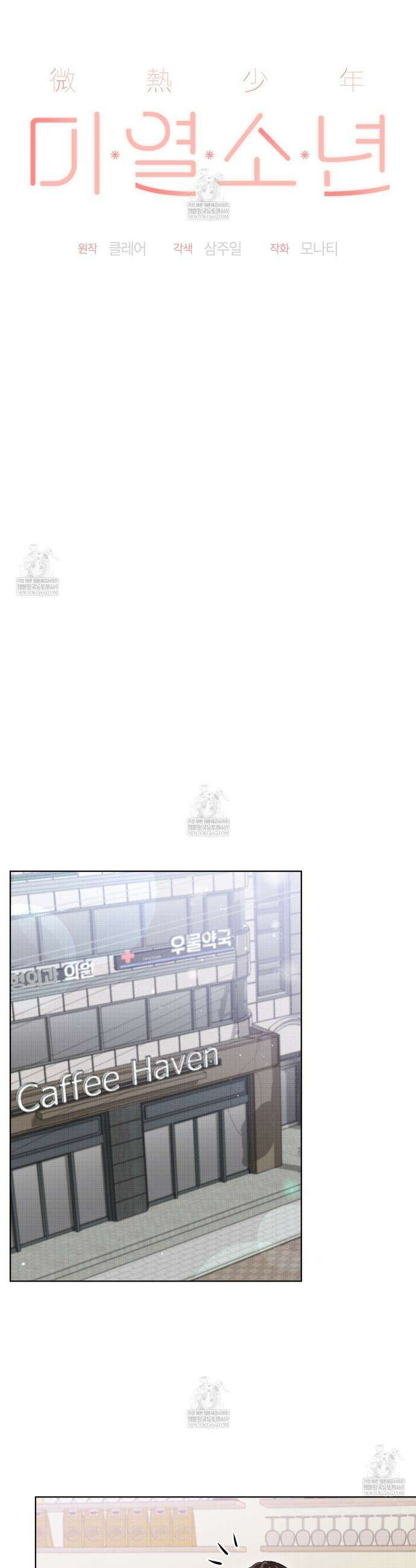 미열 소년 2화 6