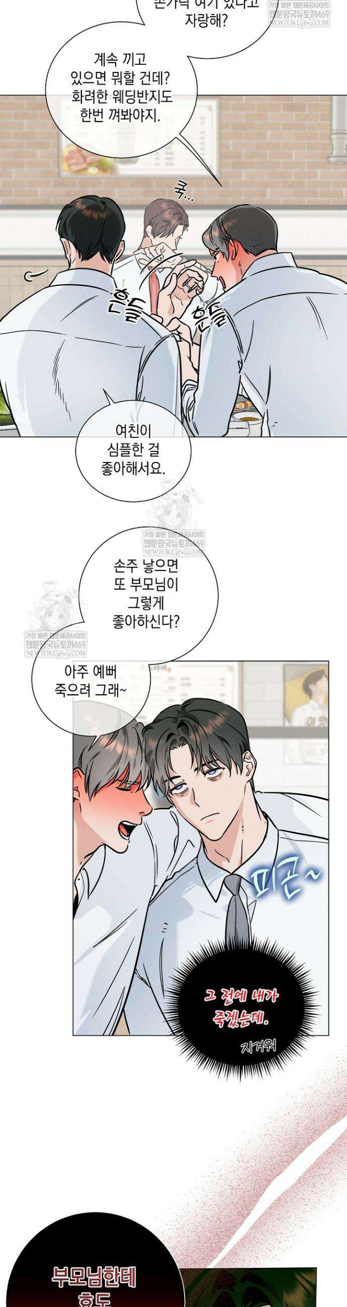 이중적 사수 7화 3