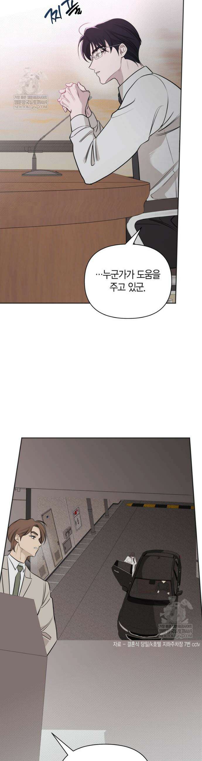 그 정략결혼 제가 할게요 4화 4