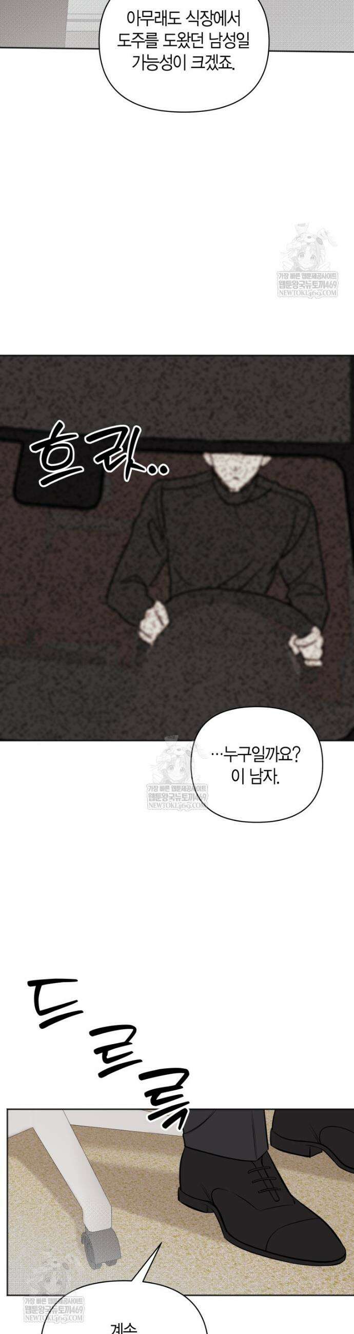 그 정략결혼 제가 할게요 4화 5