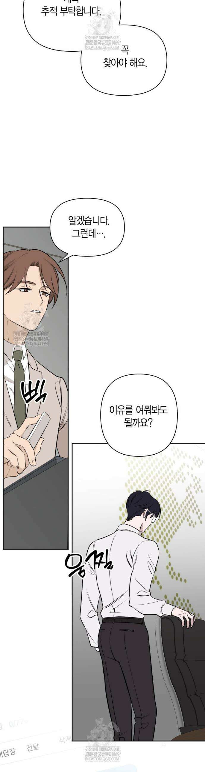 그 정략결혼 제가 할게요 4화 6
