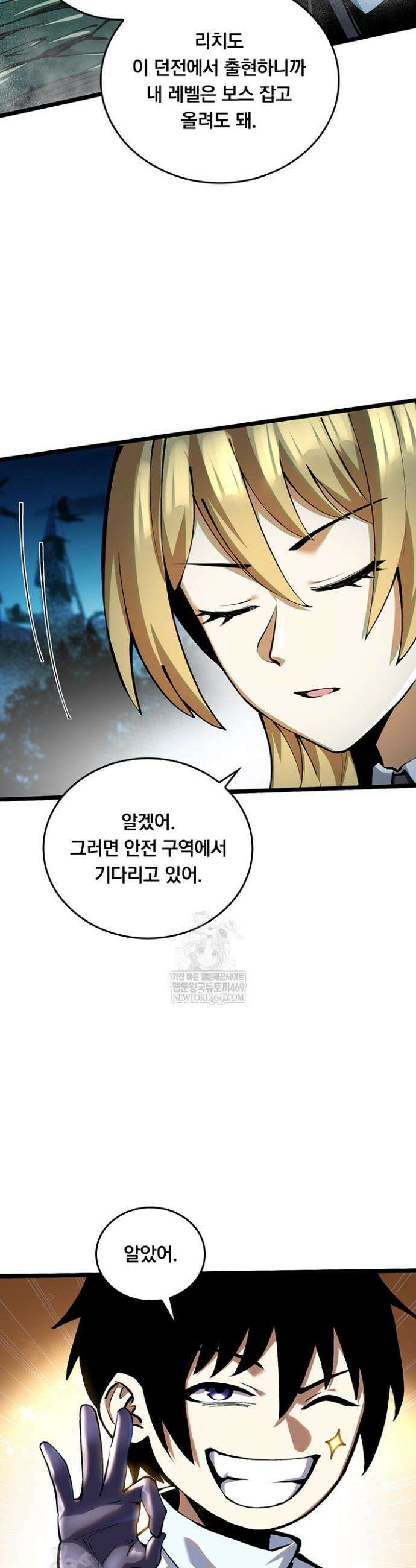 S급 흑마법사로 레벨업 5화 4