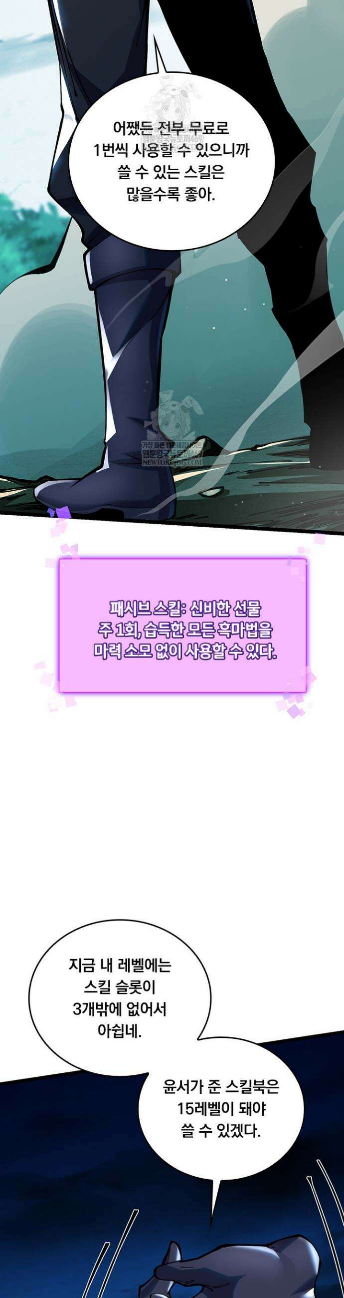 S급 흑마법사로 레벨업 5화 8