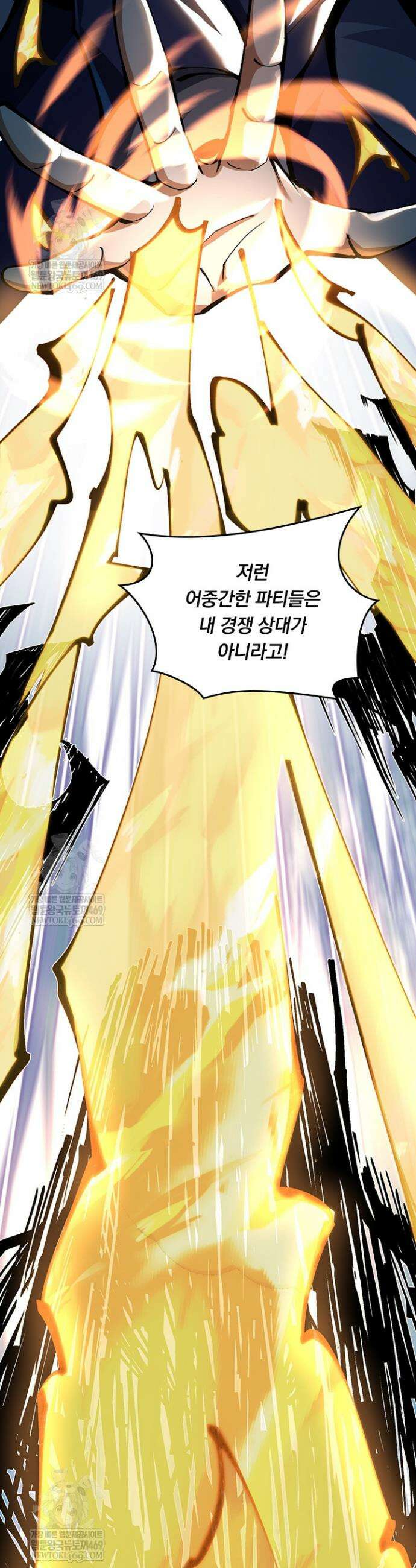S급 흑마법사로 레벨업 5화 17
