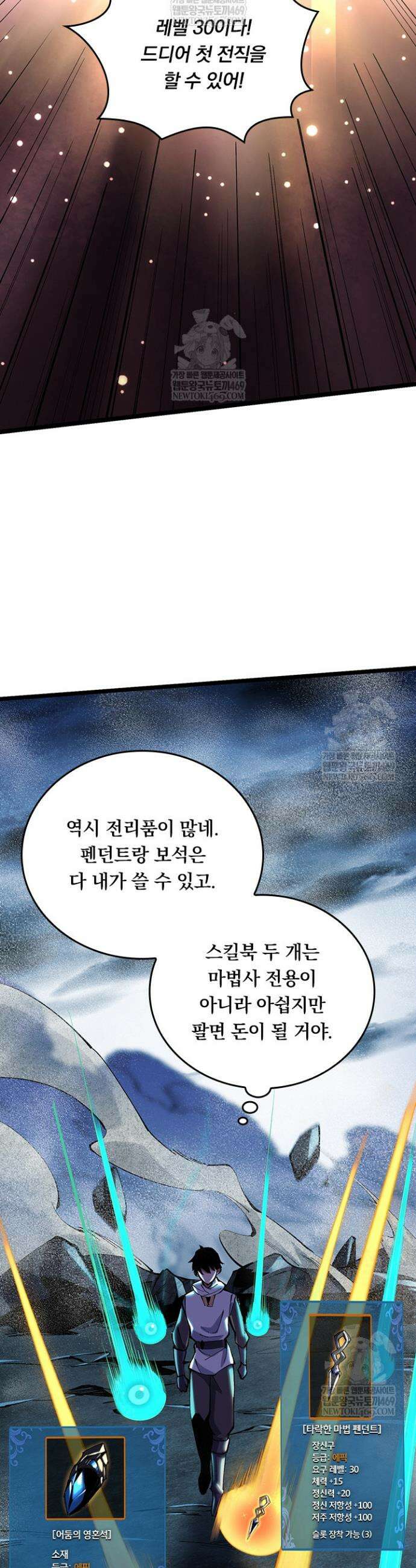 S급 흑마법사로 레벨업 5화 37
