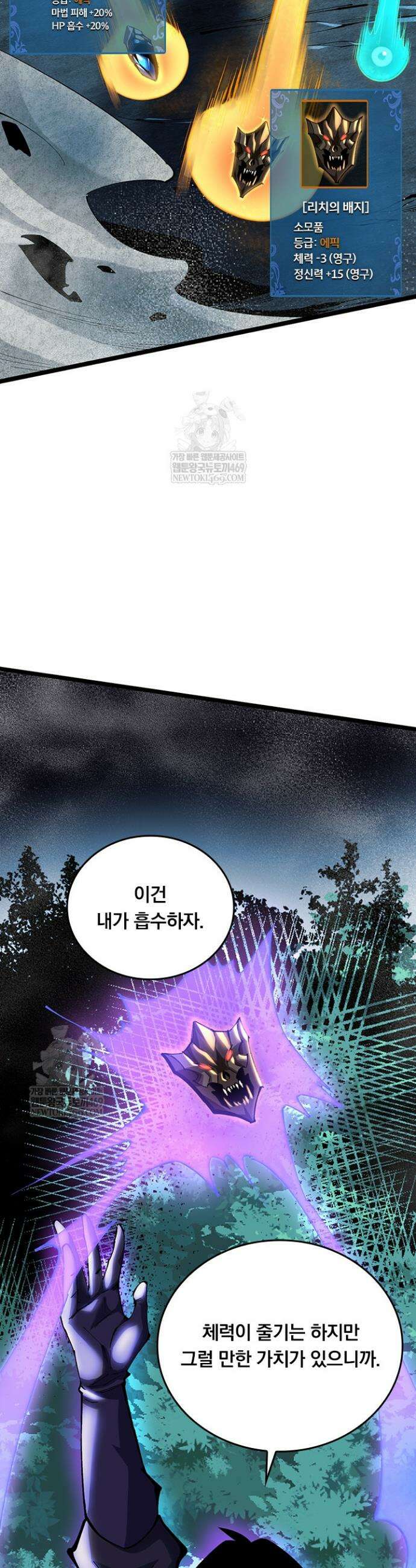 S급 흑마법사로 레벨업 5화 38
