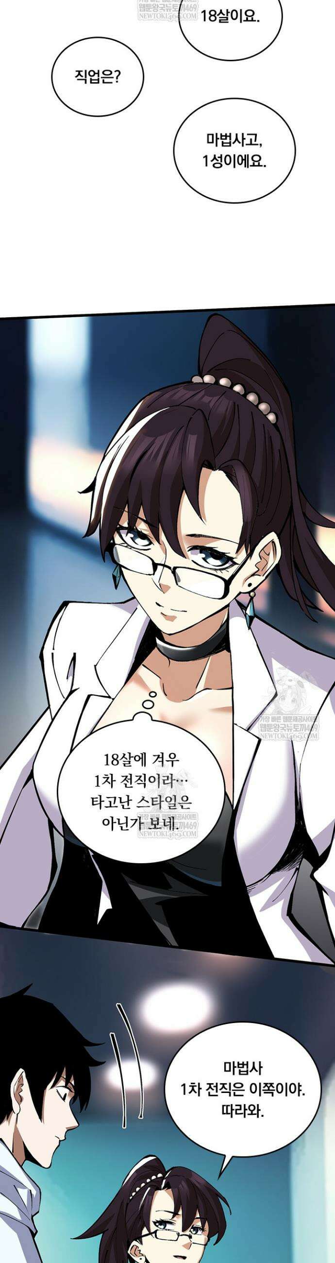 S급 흑마법사로 레벨업 5화 51