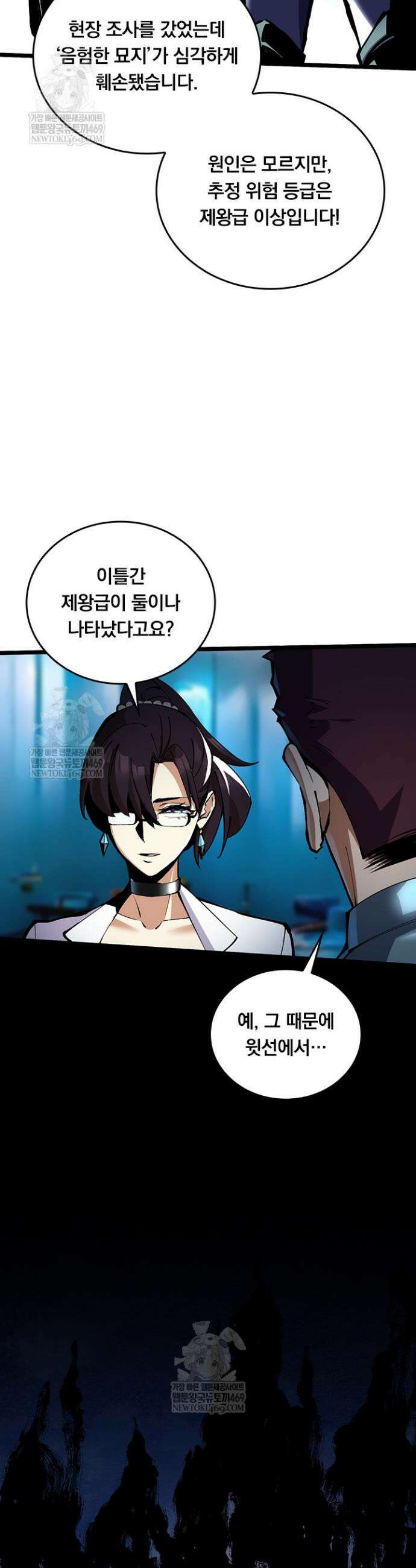 S급 흑마법사로 레벨업 5화 54