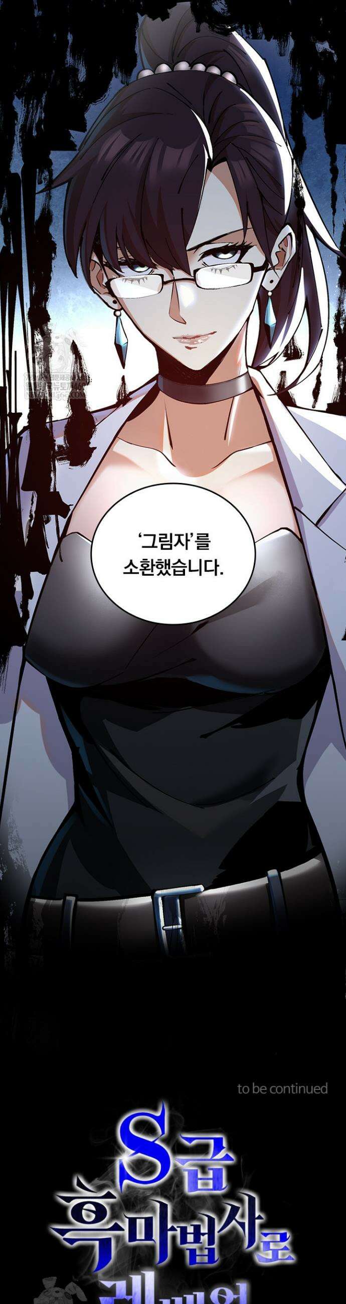 S급 흑마법사로 레벨업 5화 55