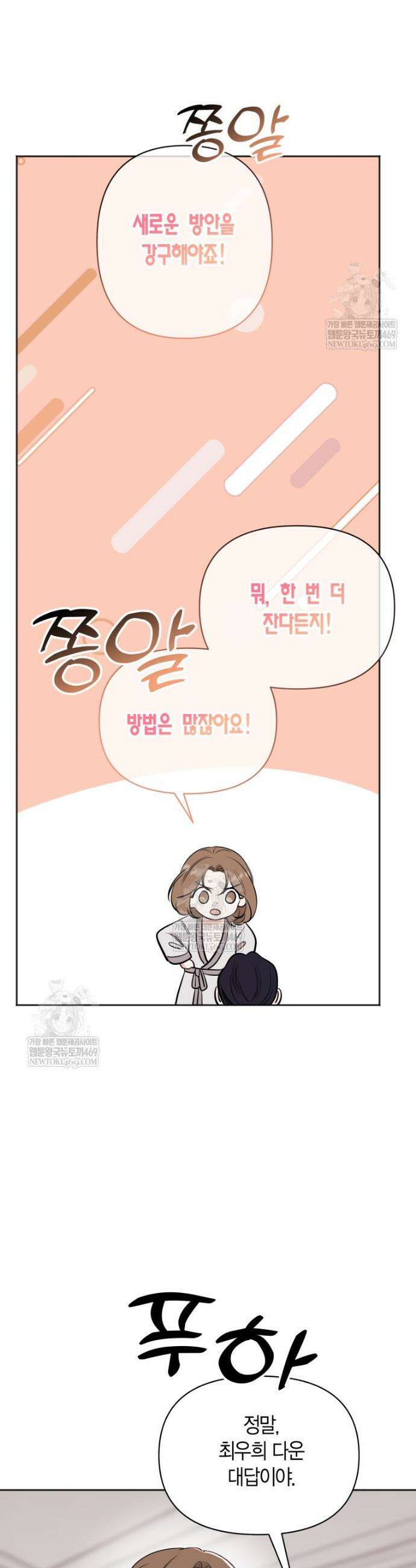 그 정략결혼 제가 할게요 11화 5