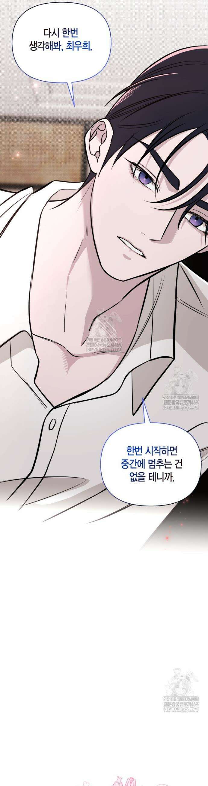 그 정략결혼 제가 할게요 11화 9