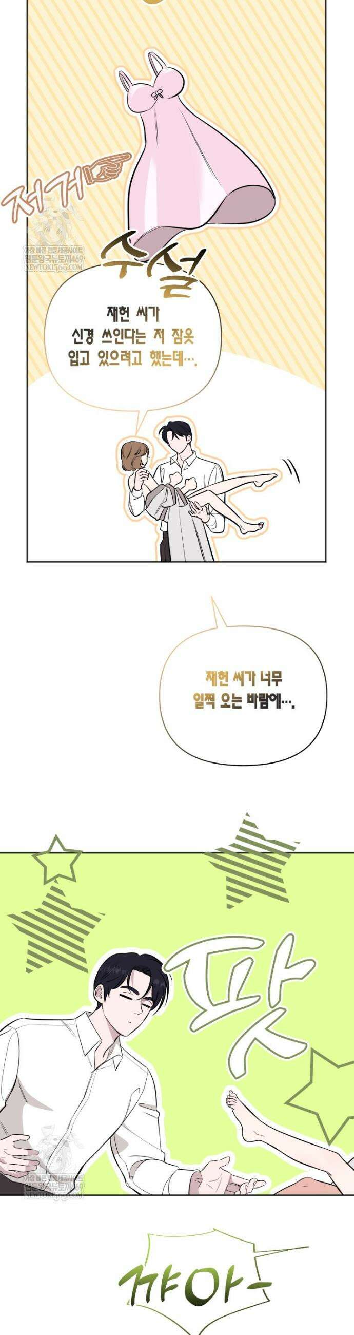 그 정략결혼 제가 할게요 11화 17