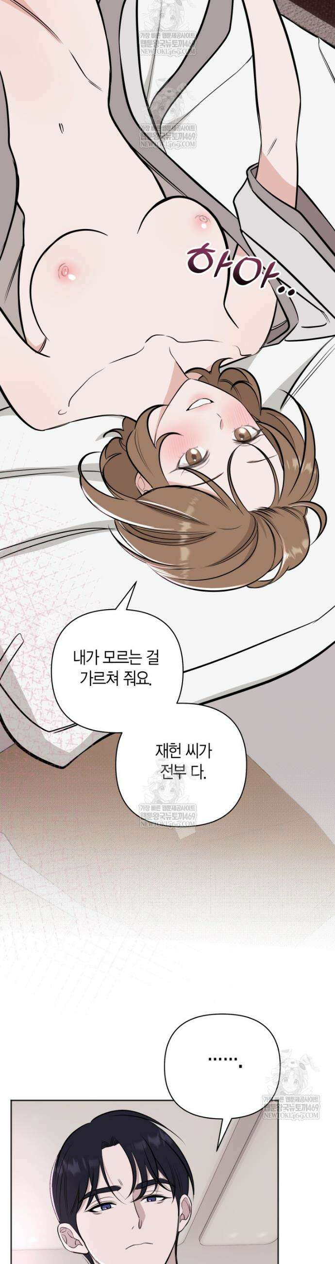 그 정략결혼 제가 할게요 11화 24