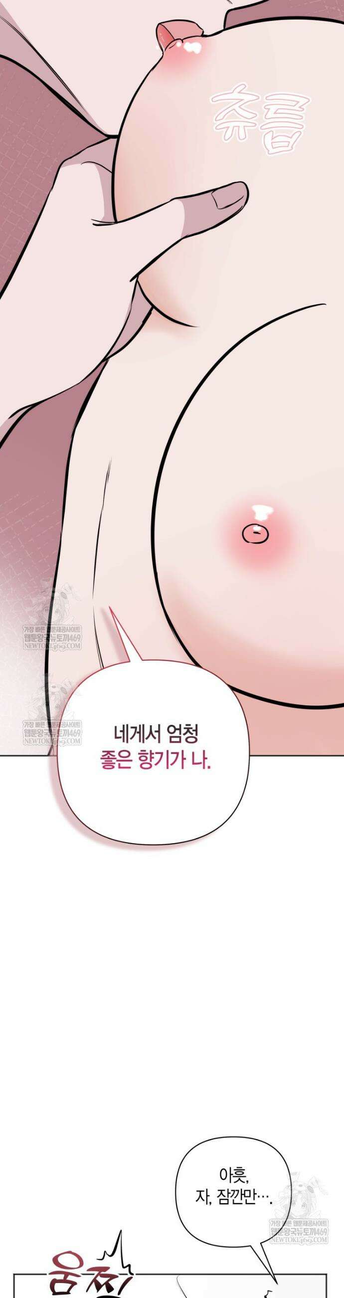 그 정략결혼 제가 할게요 11화 27