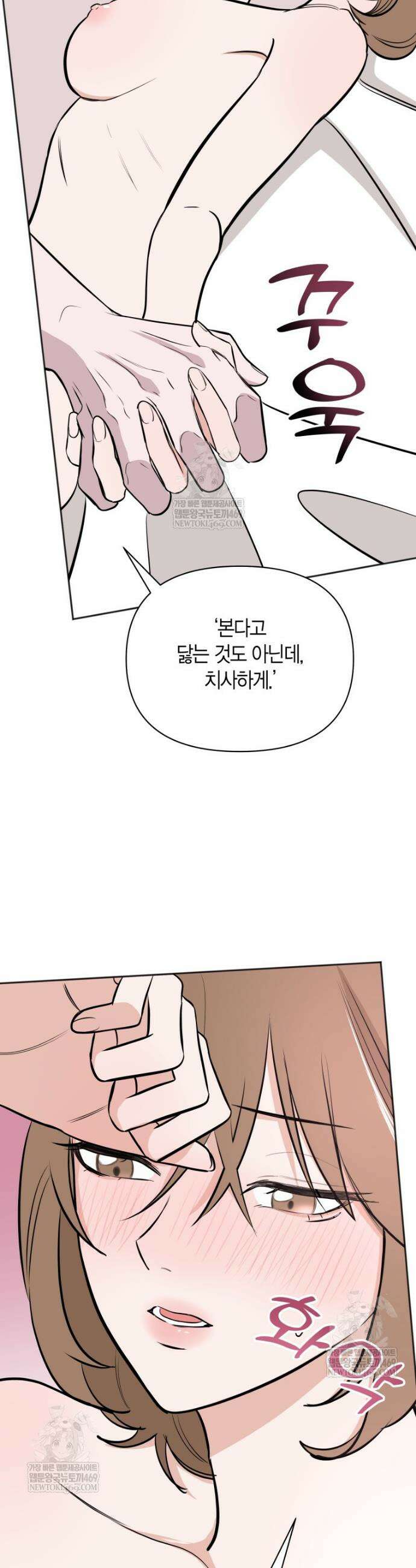 그 정략결혼 제가 할게요 11화 32