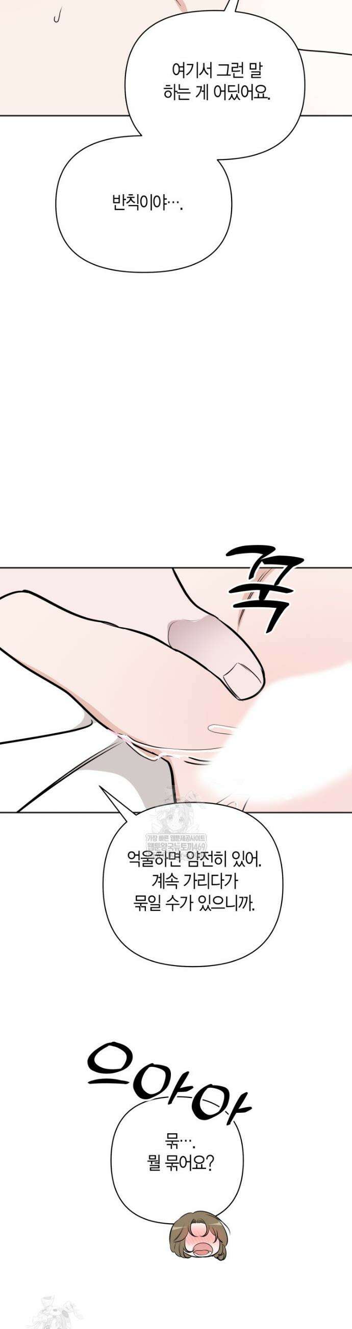 그 정략결혼 제가 할게요 11화 33