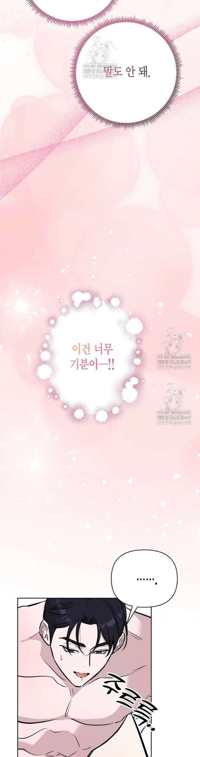그 정략결혼 제가 할게요 11화 37