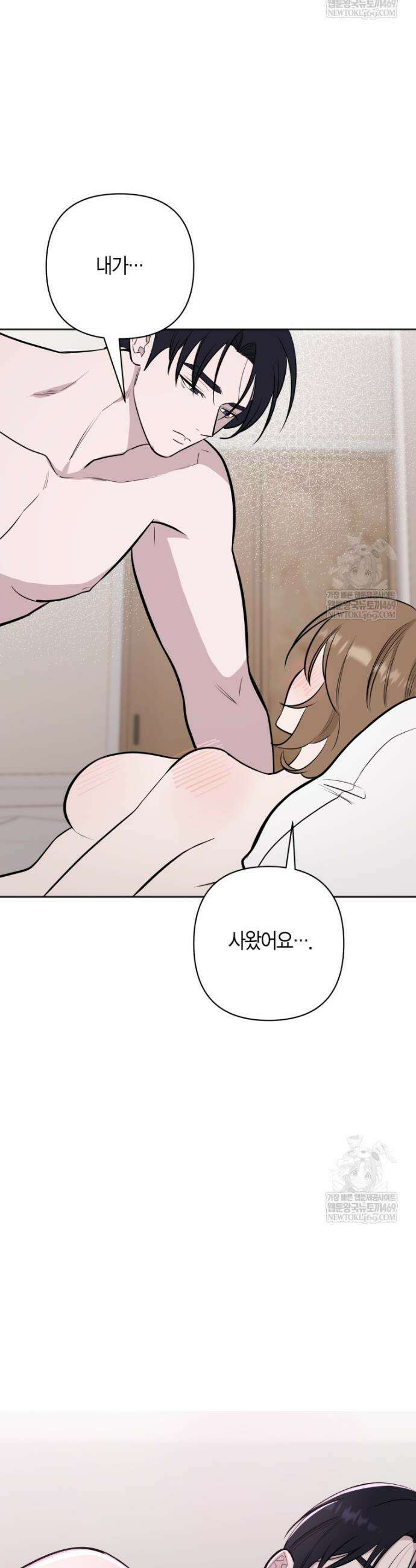 그 정략결혼 제가 할게요 11화 46