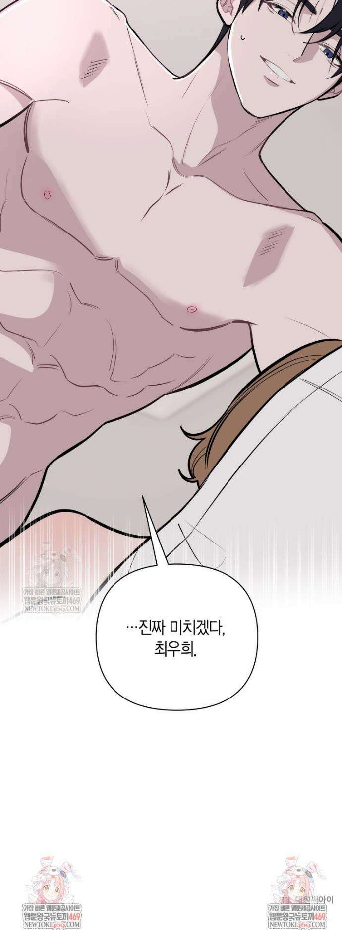 그 정략결혼 제가 할게요 11화 47