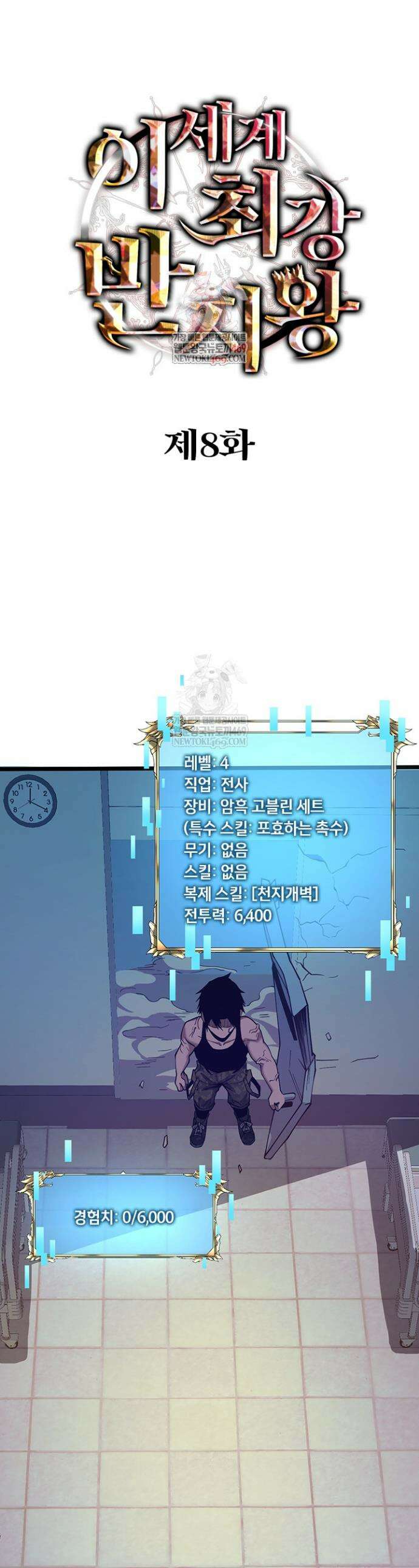 이세계 최강 반지왕 8화 1