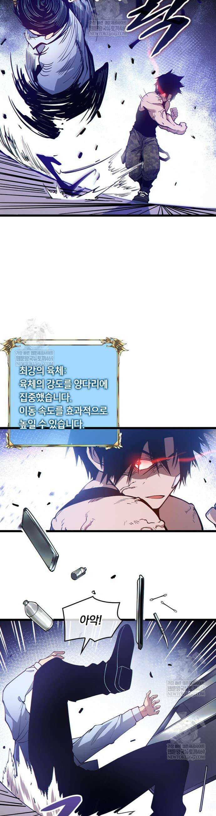 이세계 최강 반지왕 8화 5