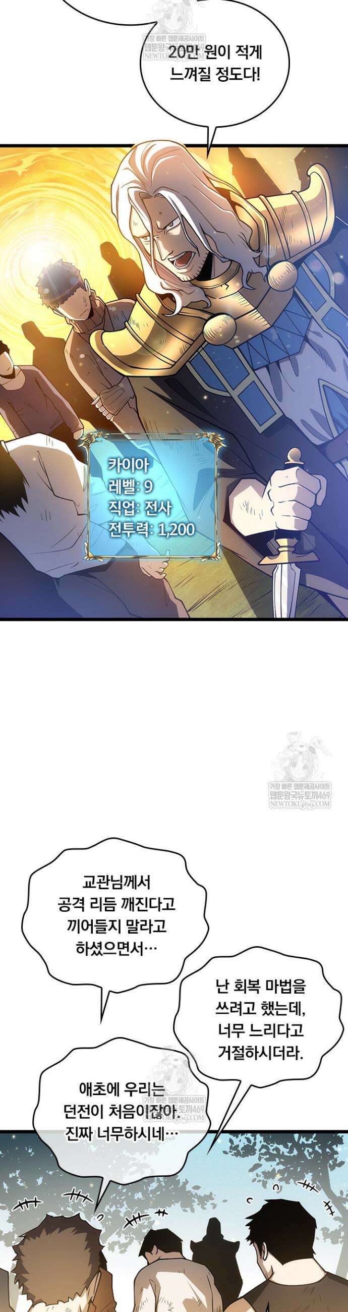 이세계 최강 반지왕 9화 2