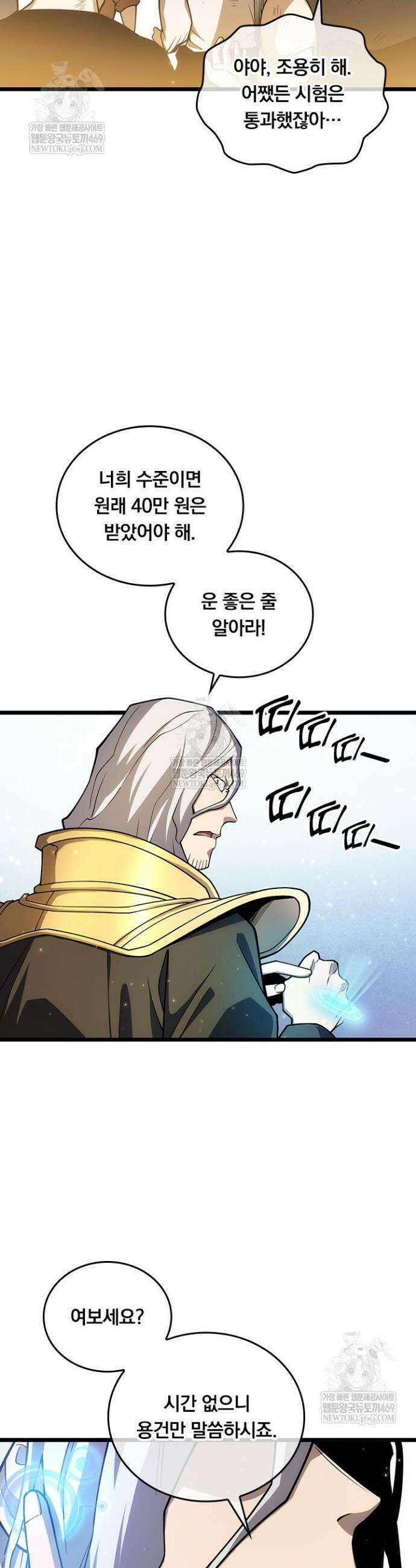 이세계 최강 반지왕 9화 3