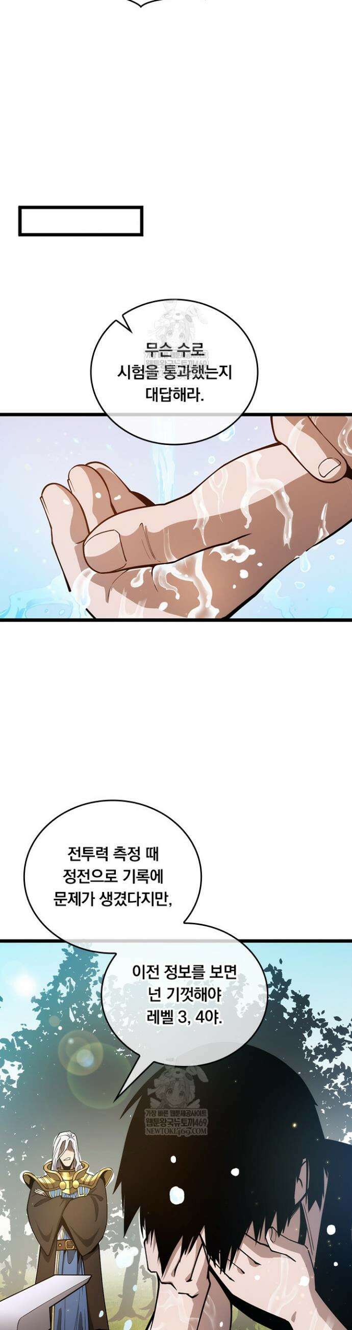 이세계 최강 반지왕 9화 5