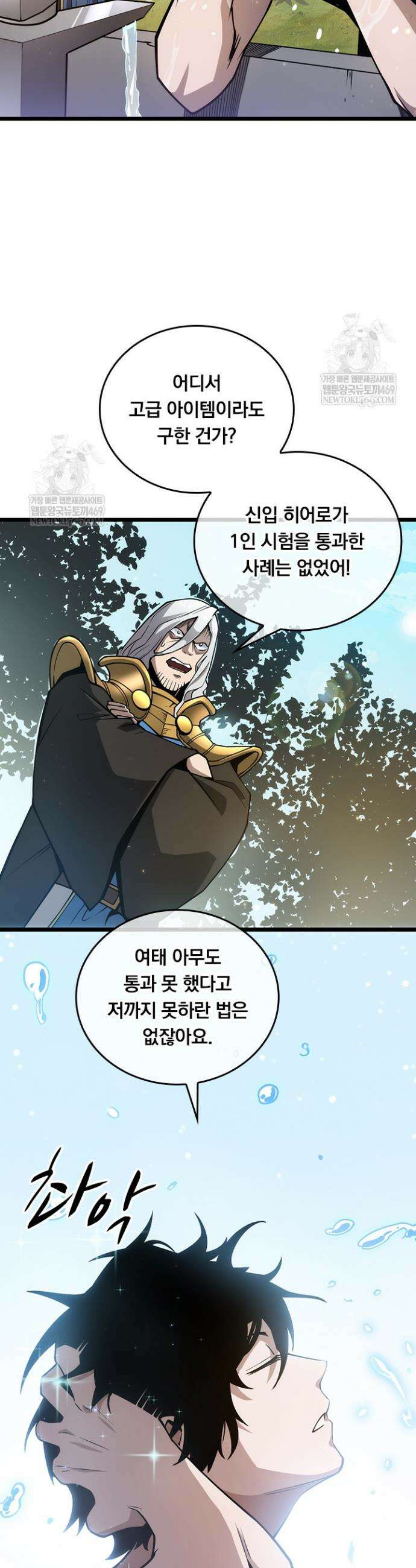 이세계 최강 반지왕 9화 6