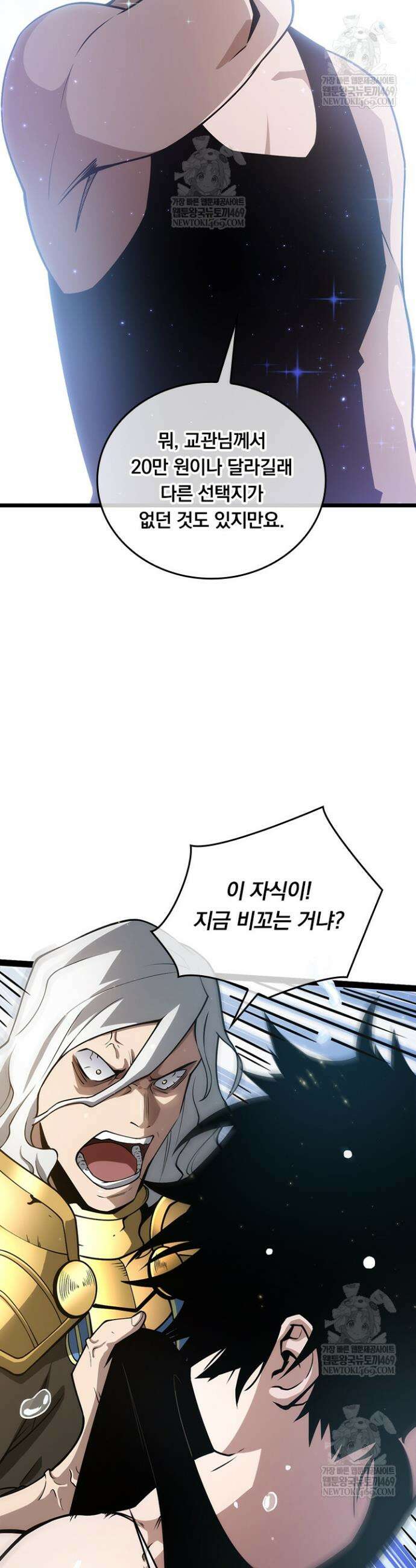 이세계 최강 반지왕 9화 7