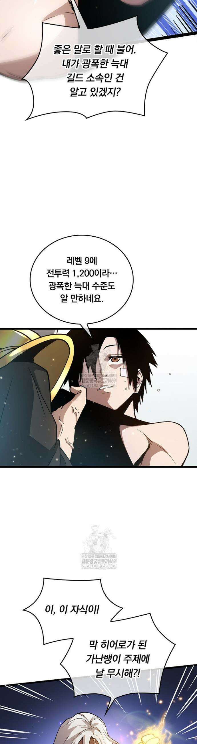 이세계 최강 반지왕 9화 8