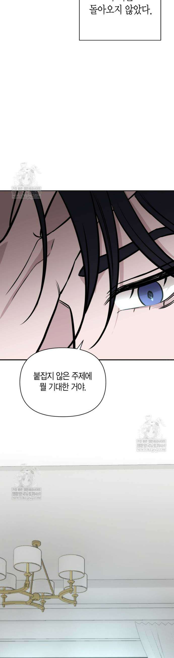 그 정략결혼 제가 할게요 18화 3