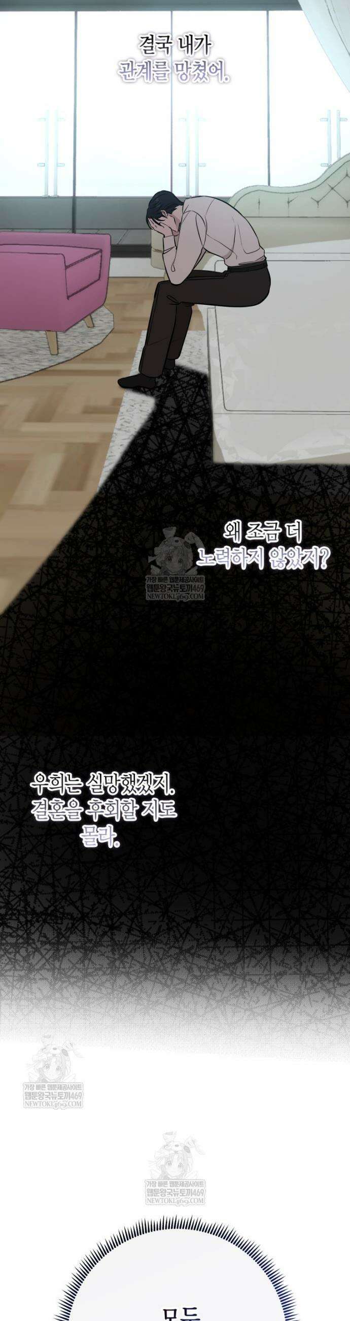 그 정략결혼 제가 할게요 18화 4