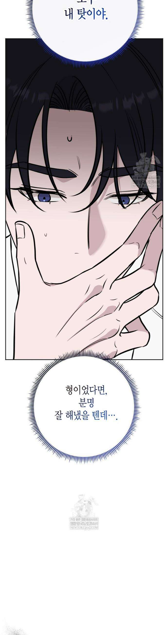 그 정략결혼 제가 할게요 18화 5