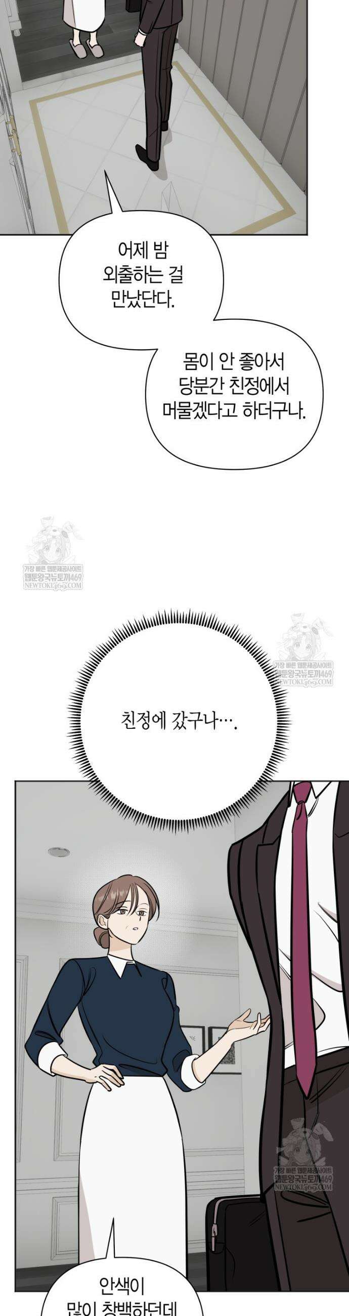 그 정략결혼 제가 할게요 18화 9