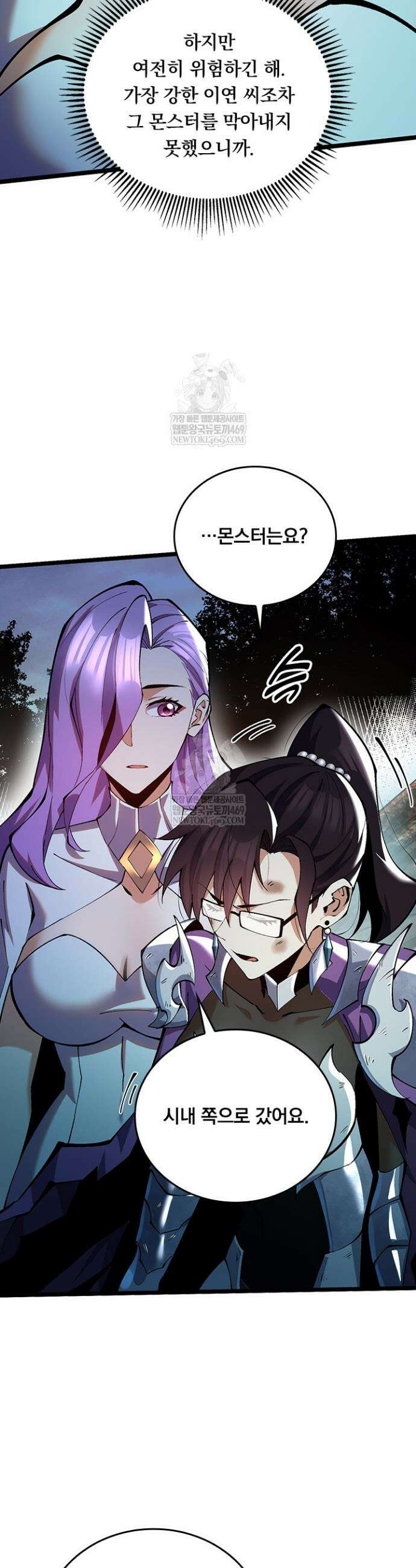 S급 흑마법사로 레벨업 18화 5