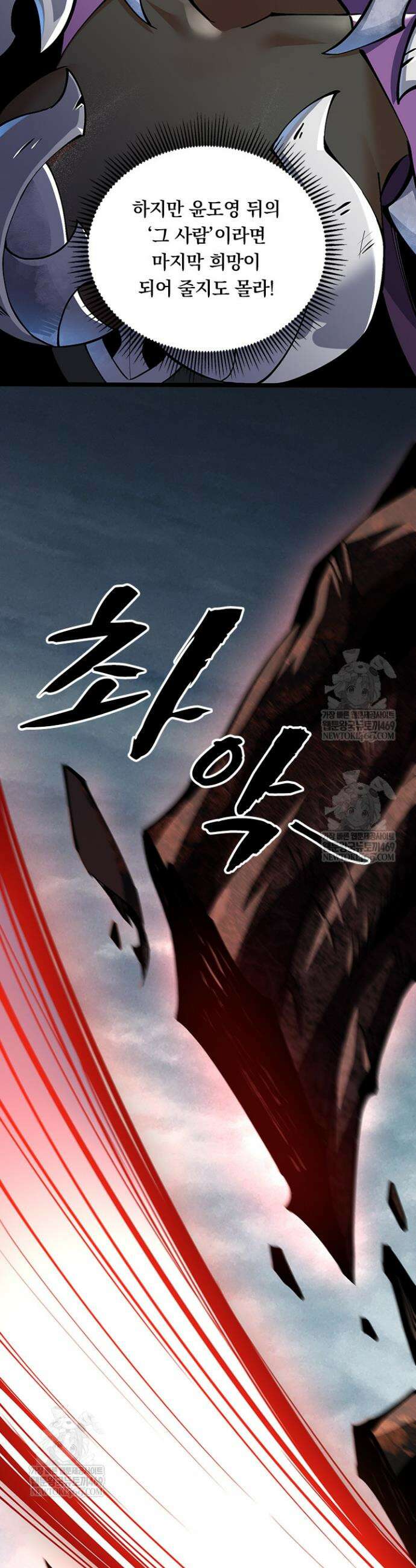 S급 흑마법사로 레벨업 18화 7