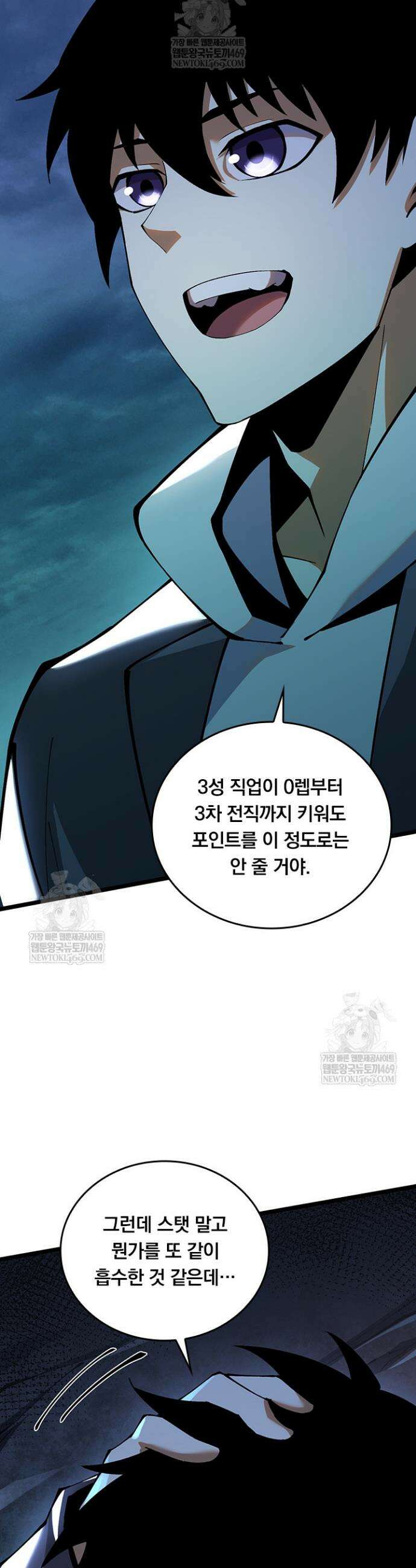 S급 흑마법사로 레벨업 18화 19