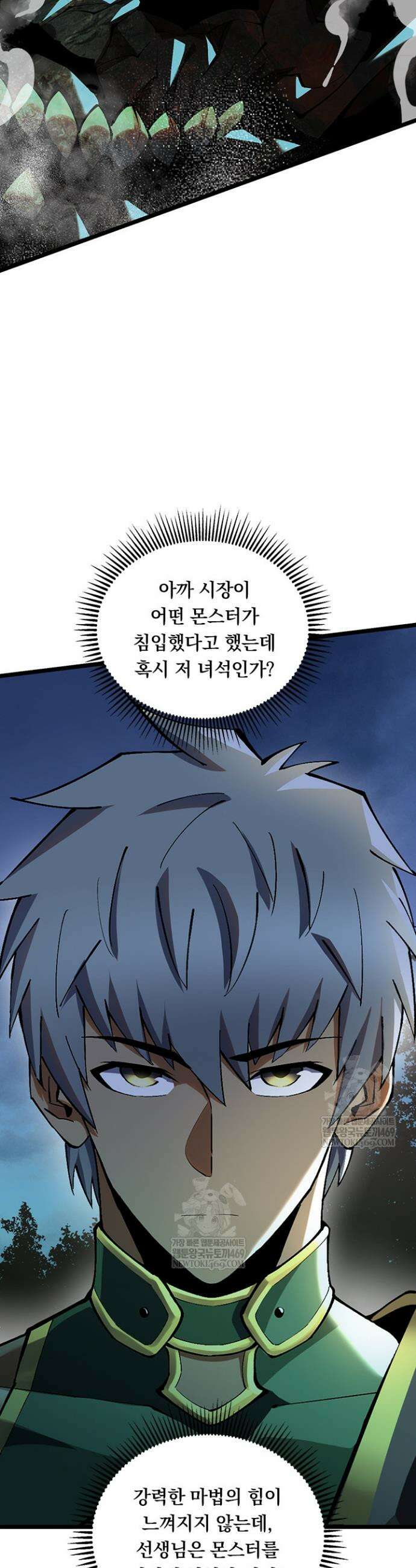 S급 흑마법사로 레벨업 18화 29