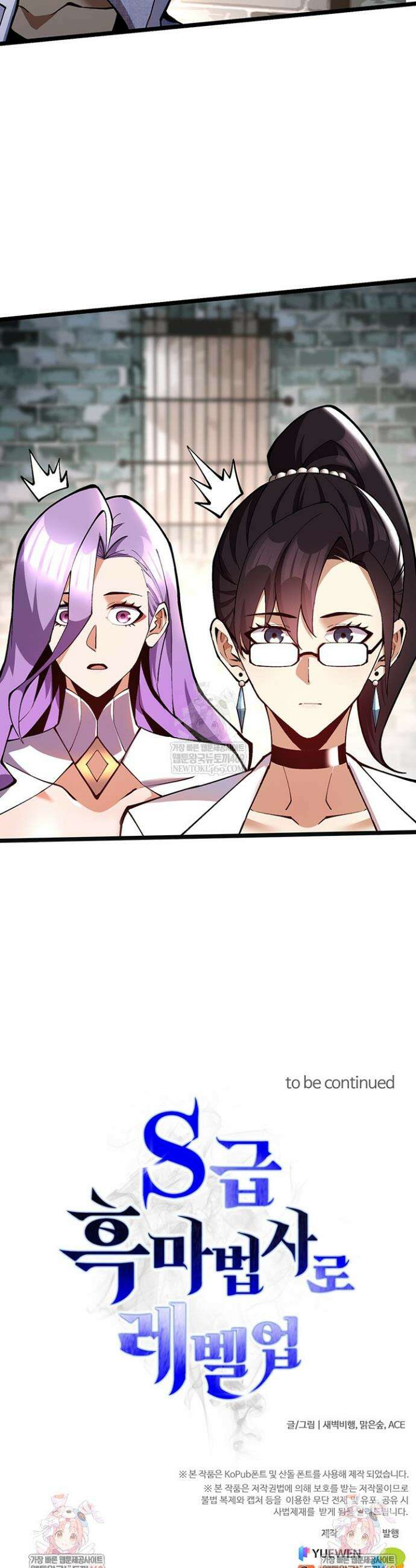 S급 흑마법사로 레벨업 18화 40