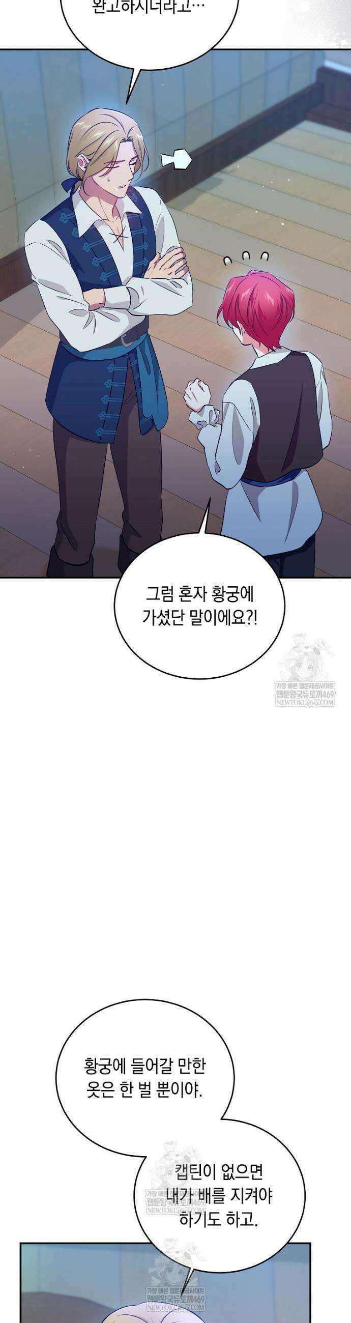 나의 해적 왕자님 14화 2