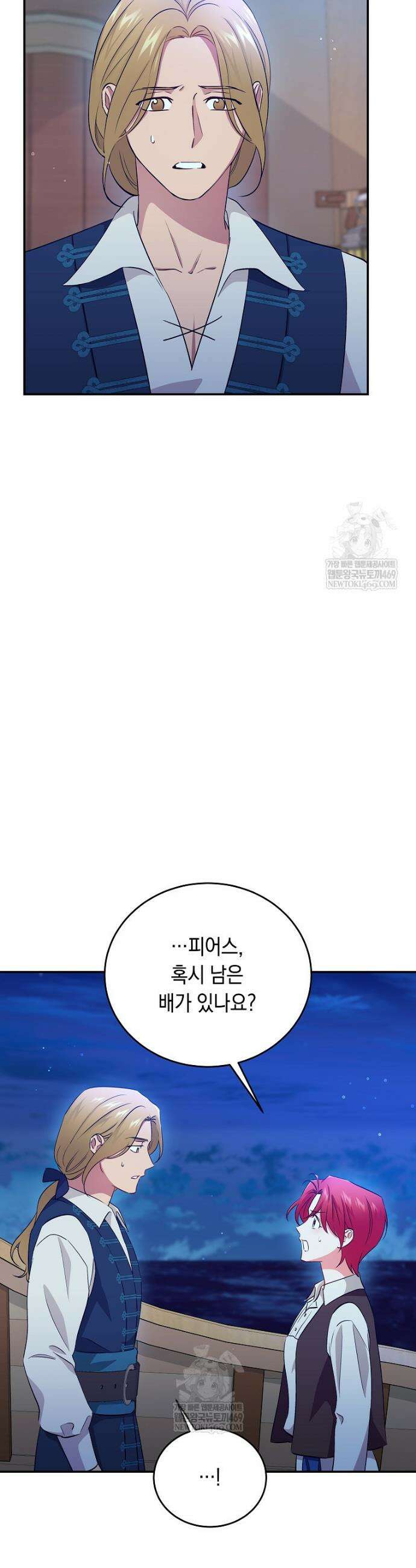 나의 해적 왕자님 14화 3