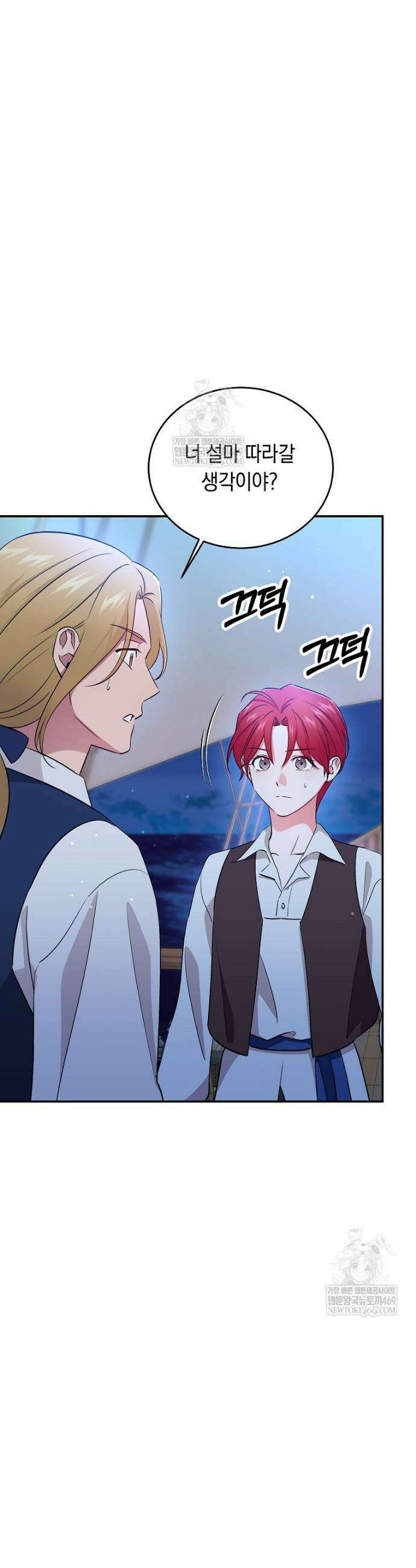 나의 해적 왕자님 14화 4